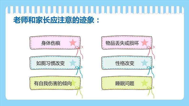 中小学生校园安主题班会：平安校园 反对校园欺凌 PPT07