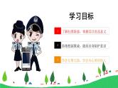 中小学生校园安主题班会：预防校园欺凌主题班会PPT