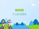 中小学生校园安主题班会：预防校园欺凌主题班会PPT
