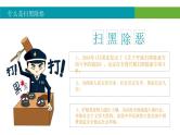 中小学生校园安主题班会：预防校园欺凌主题班会PPT