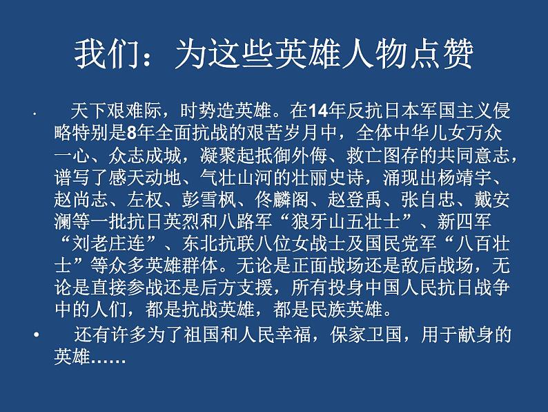 爱国主义主题班会：“崇尚英雄 精忠报国” 主题班会 课件第6页