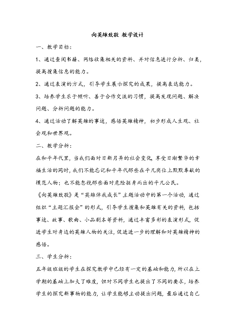 爱国主义主题班会：英雄伴我成长 向英雄致敬 课件+教案+素材01