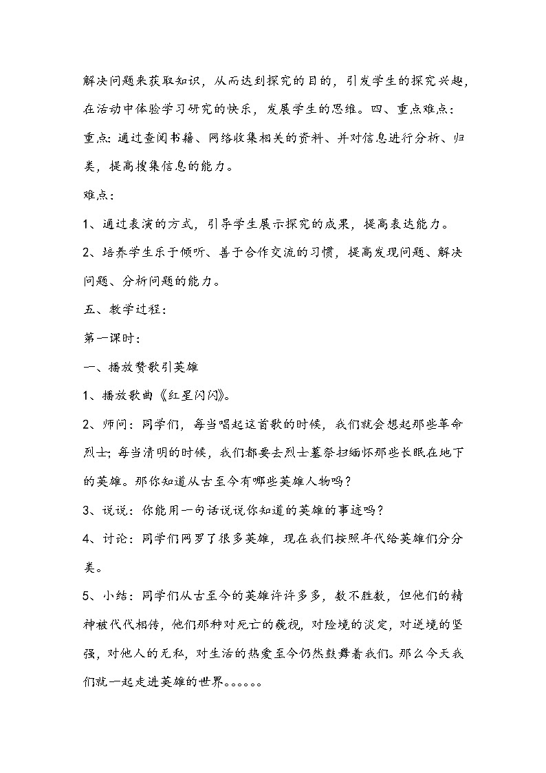 爱国主义主题班会：英雄伴我成长 向英雄致敬 课件+教案+素材02