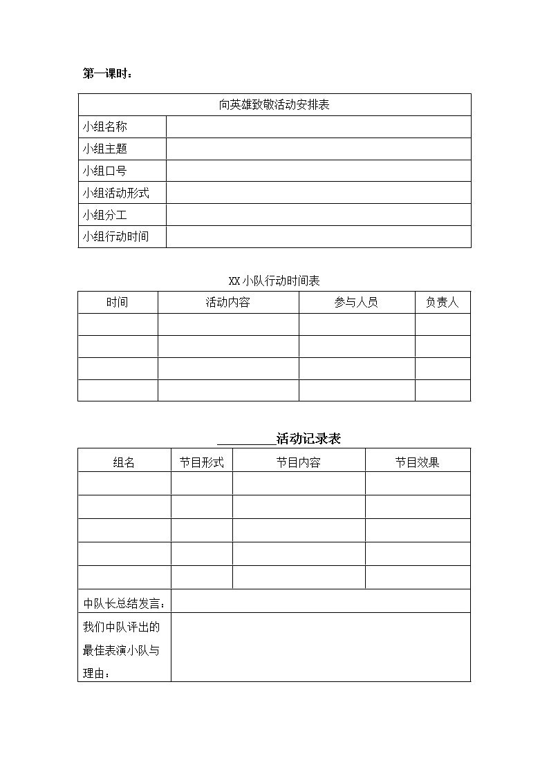 爱国主义主题班会：英雄伴我成长 向英雄致敬 课件+教案+素材01