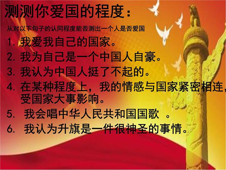 爱国主义主题班会：崇尚英雄-精忠报国 课件PPT第3页