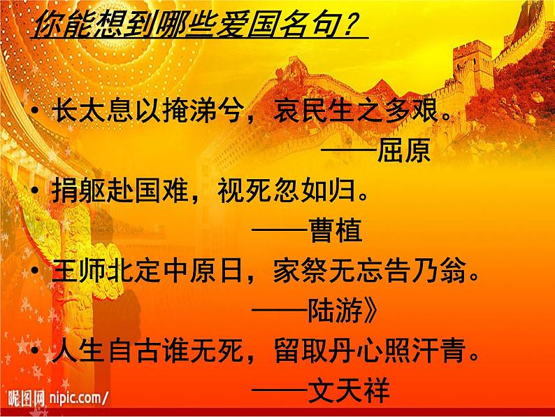 爱国主义主题班会：崇尚英雄-精忠报国 课件PPT第4页