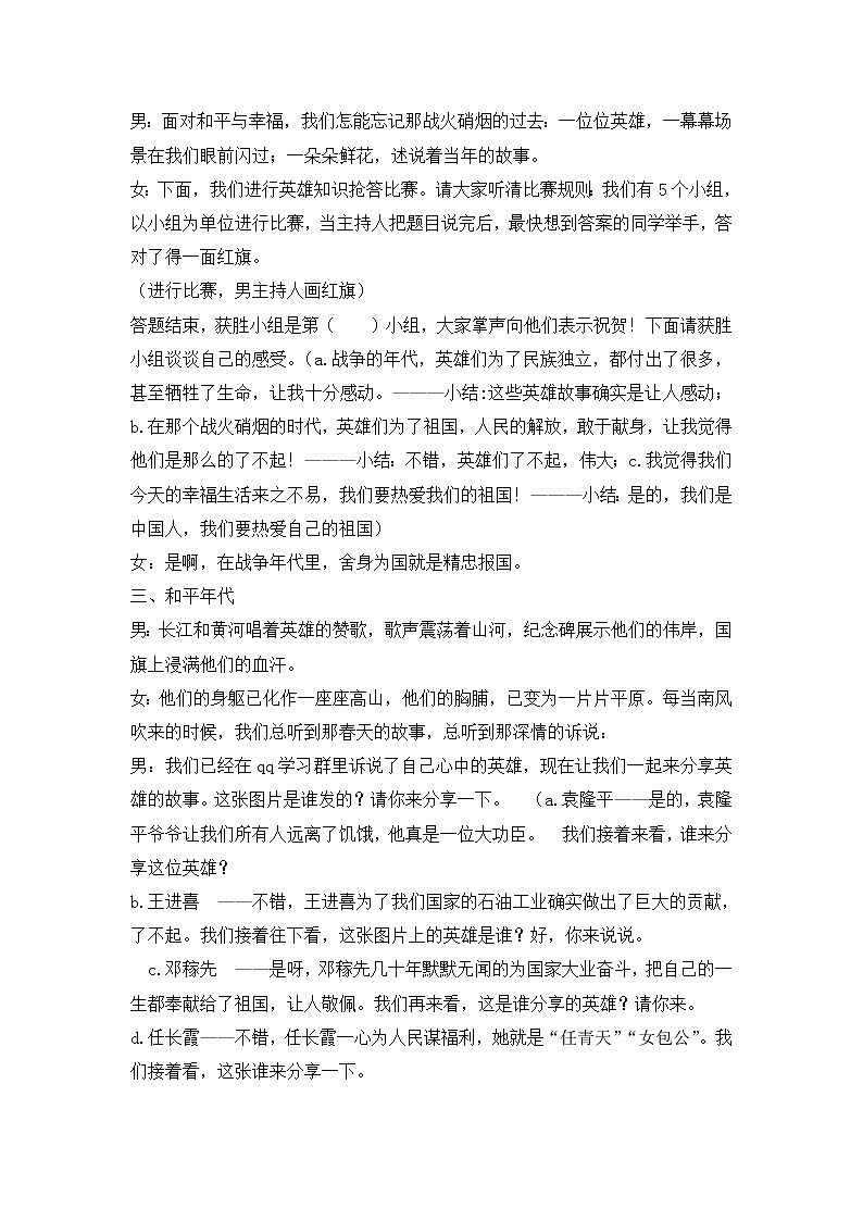 爱国主义主题班会：崇尚英雄，精忠报国 教案02