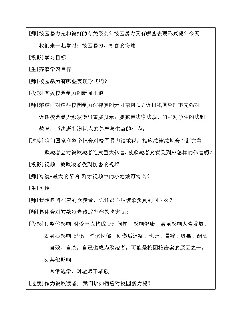安全教育主题班会：校园暴力，青春的伤痛 教案02