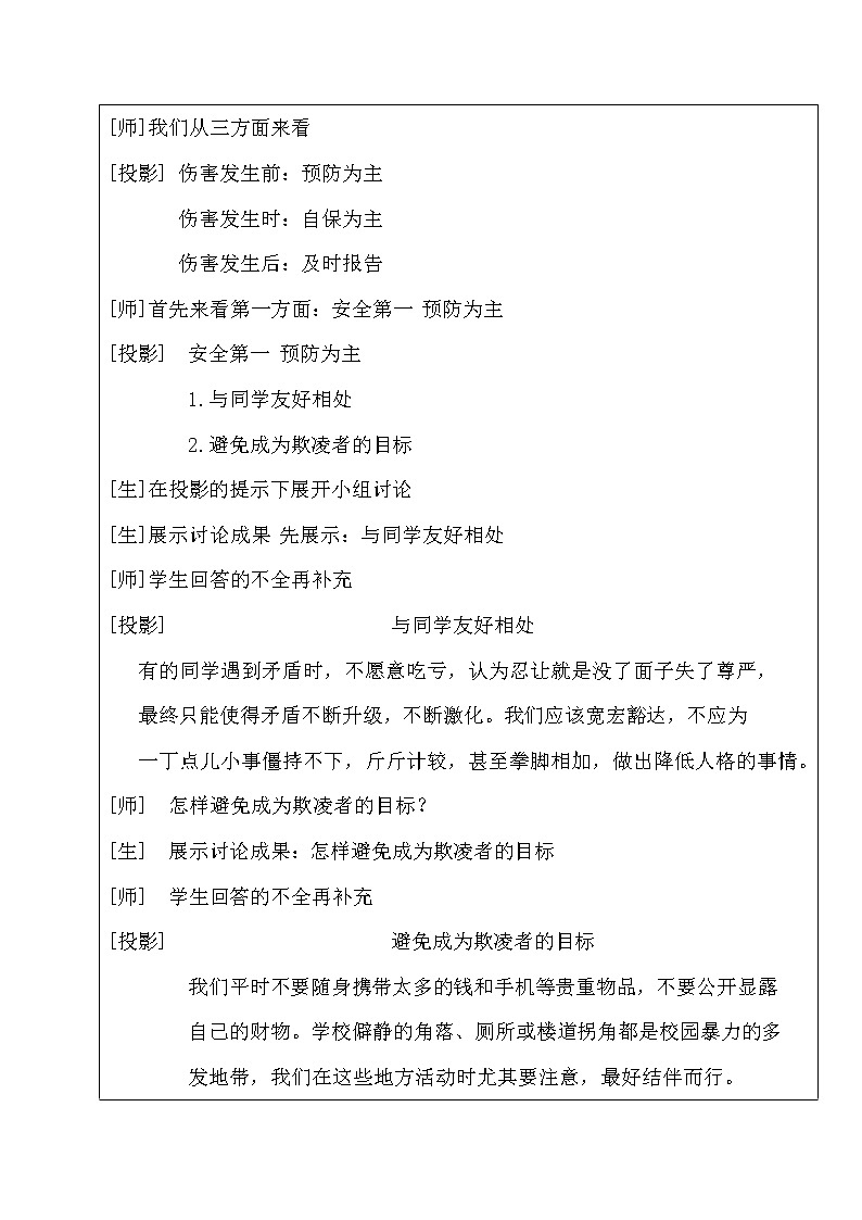 安全教育主题班会：校园暴力，青春的伤痛 教案03