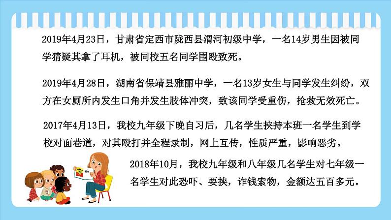 安全教育主题班会：反对校园欺凌 构建和谐校园 课件PPT07