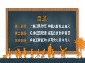 安全教育主题班会：扫黑除恶，预防校园欺凌 课件PPT