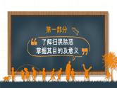 安全教育主题班会：扫黑除恶，预防校园欺凌 课件PPT