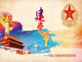 建黨節(jié)主題班會(huì)PPT課件