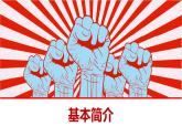 建黨節(jié)主題班會(huì)PPT課件