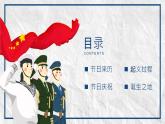 8月：八一建軍節(jié)主題班會(huì)PPT課件