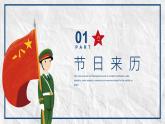 8月：八一建軍節(jié)主題班會(huì)PPT課件