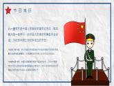 8月：八一建軍節(jié)主題班會(huì)PPT課件