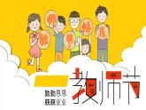 9.10 教師節(jié)主題班會《老師您辛苦了》PPT課件