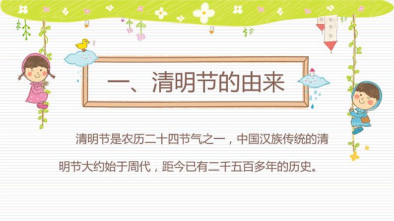 中小学3月主题班会：清明节PPT03