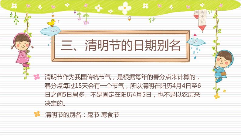 中小学3月主题班会：清明节PPT05