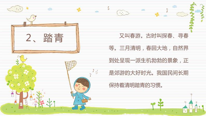 中小学3月主题班会：清明节PPT08