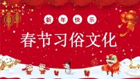 新年快乐：春节主题班会PPT