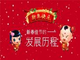 新年快乐：春节主题班会PPT