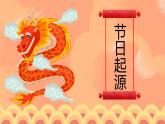 中國傳統(tǒng)節(jié)日：龍?zhí)ь^節(jié)日介紹ppt