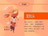 中国传统节日：龙抬头节日介绍ppt