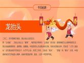中國傳統(tǒng)節(jié)日：龍?zhí)ь^節(jié)日介紹ppt
