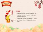 春節(jié)習俗主題班會PPT課件