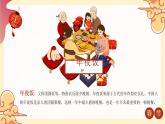 春節(jié)主題：舌尖上的春節(jié)班會PPT課件