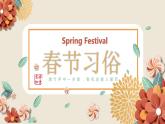 傳統(tǒng)節(jié)日：春季主題班會PPT模板