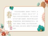 傳統(tǒng)節(jié)日：春季主題班會PPT模板