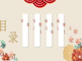 傳統(tǒng)節(jié)日：春季主題班會PPT模板