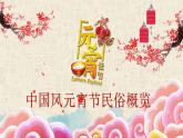 元宵節(jié)主題班會PPT