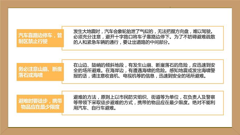 【精品PPT】自然灾害安全教育主题班会PPT07