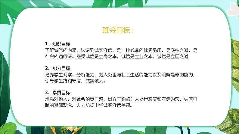 中小学生诚信教育主题班会PPT02