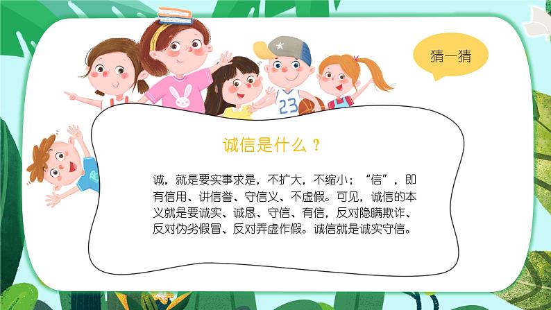 中小学生诚信教育主题班会PPT05