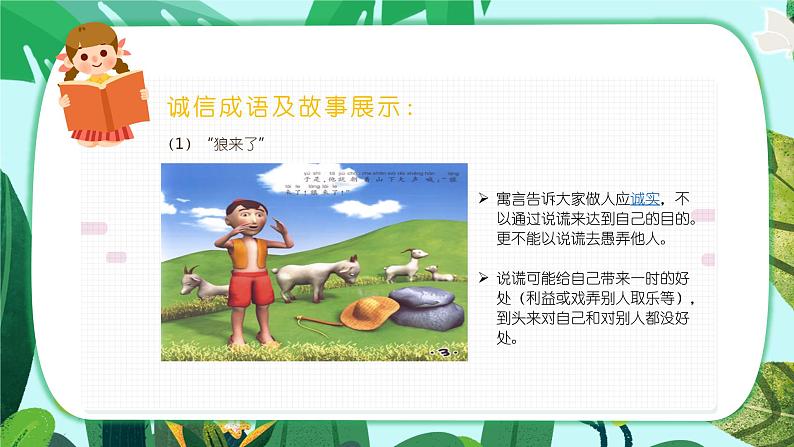 中小学生诚信教育主题班会PPT07