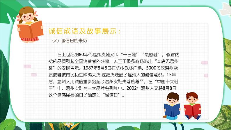 中小学生诚信教育主题班会PPT08