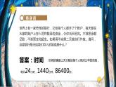 中小學生珍惜時間主題班會PPT