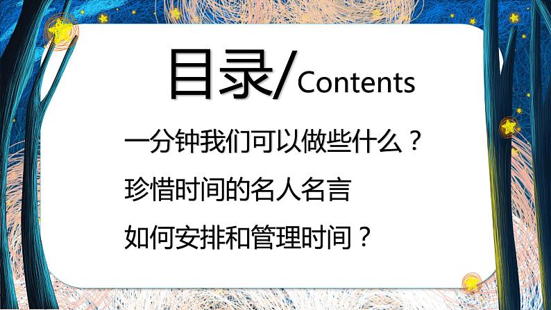 中小学生珍惜时间主题班会PPT03