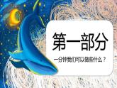 中小學生珍惜時間主題班會PPT