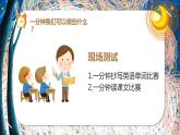 中小學生珍惜時間主題班會PPT