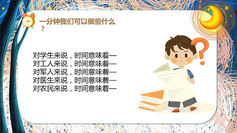 中小学生珍惜时间主题班会PPT06