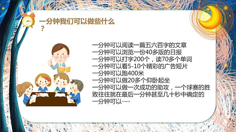 中小学生珍惜时间主题班会PPT07