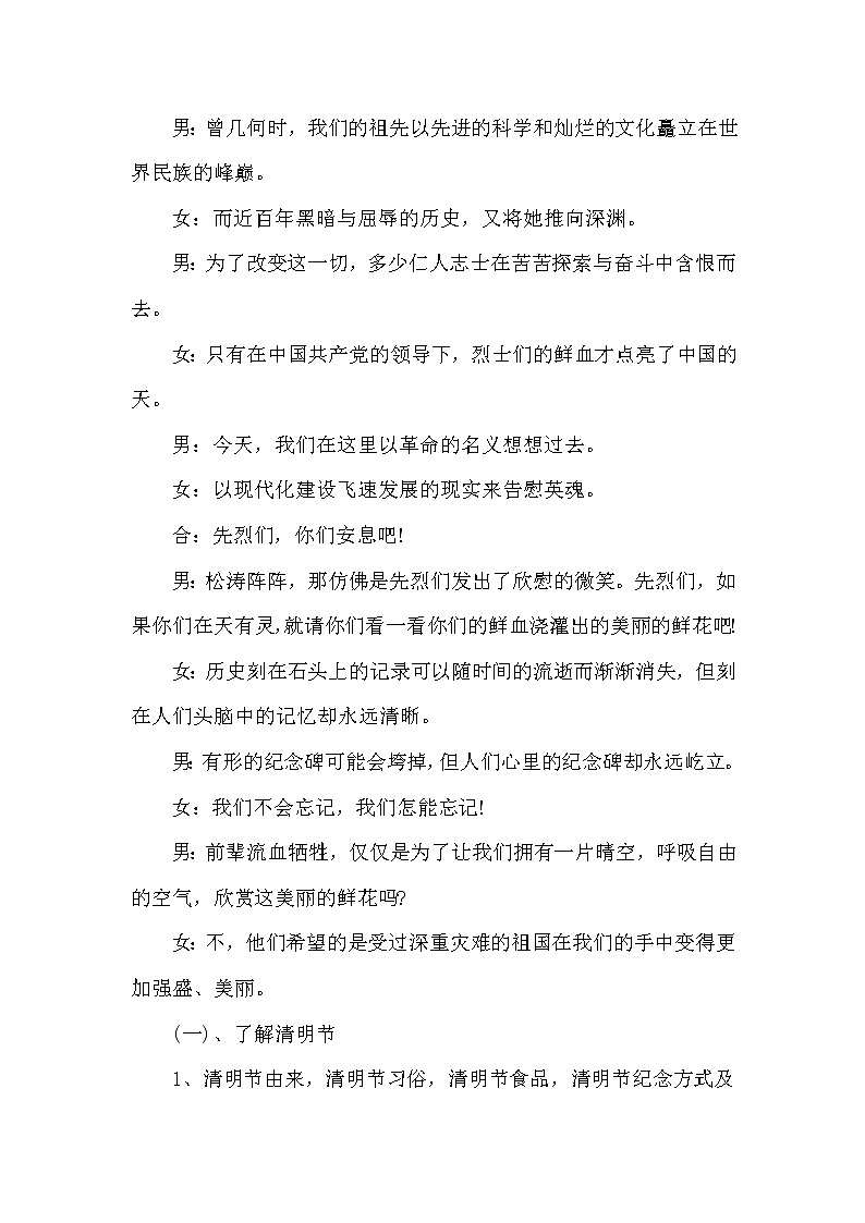 通用版 四年级主题班会 清明节主题班会 教案02