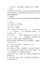 四年级主题班会教案-清明缅怀英烈 传承红色基因 争做新时代好少年教案