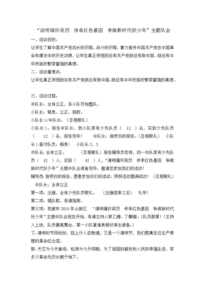 四年级主题班会教案-清明缅怀英烈 传承红色基因 争做新时代好少年教案01